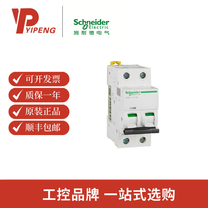 微型断路器空气开关IC65N/A9系列家用小型6~63A小型断路器