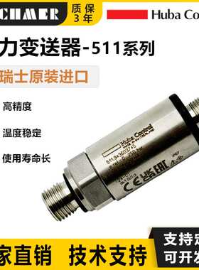 瑞士Huba511压力变送器传感器0-600bar富巴control511.954603745