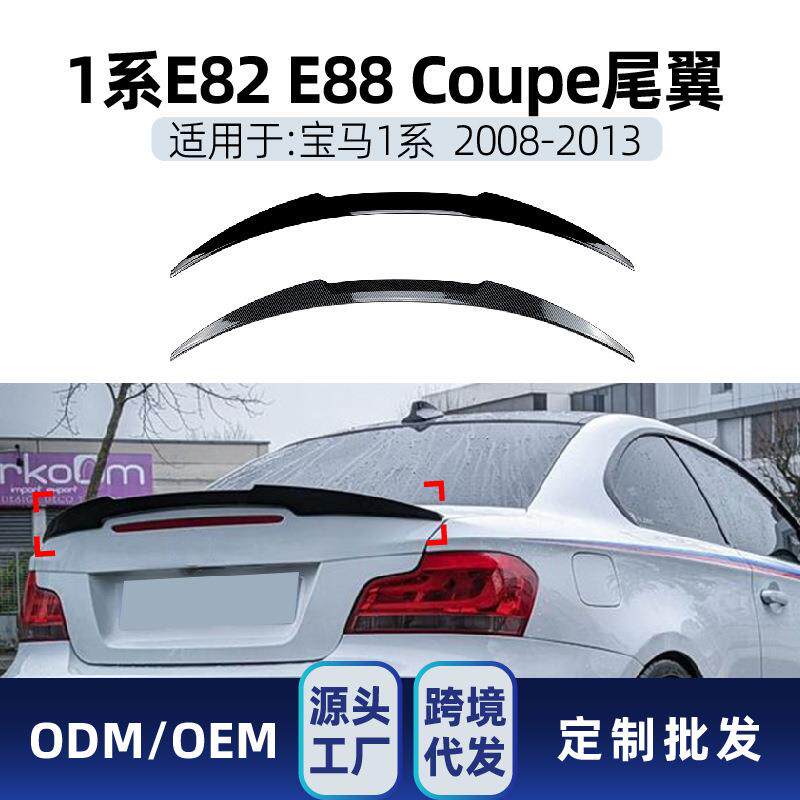 适用bmw宝马1系e82 e88 coupe 2008-13 尾翼顶翼定风翼跨境改装件