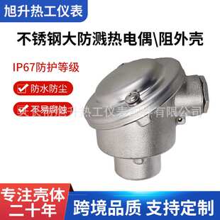 KD 不锈钢壳体热电偶外壳热电阻接线盒温度传感器外壳