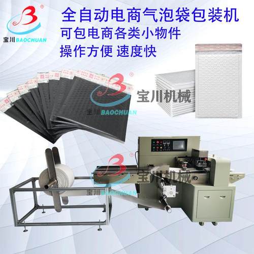 电商气泡袋打包机数据线手机壳气泡袋包装机小产品电商包装机