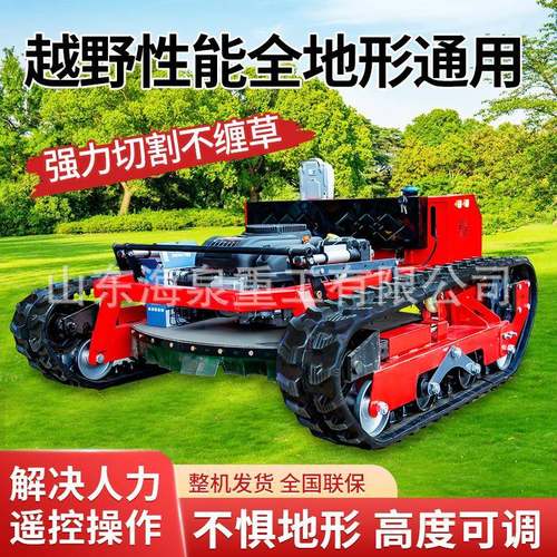 多功能履带式遥控割草机草坪修剪机农用果园山坡园林全地形除草机