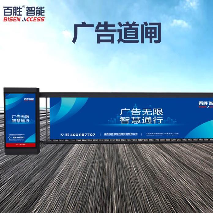 百胜三代机芯方形广告道闸车牌识别管理收费系统