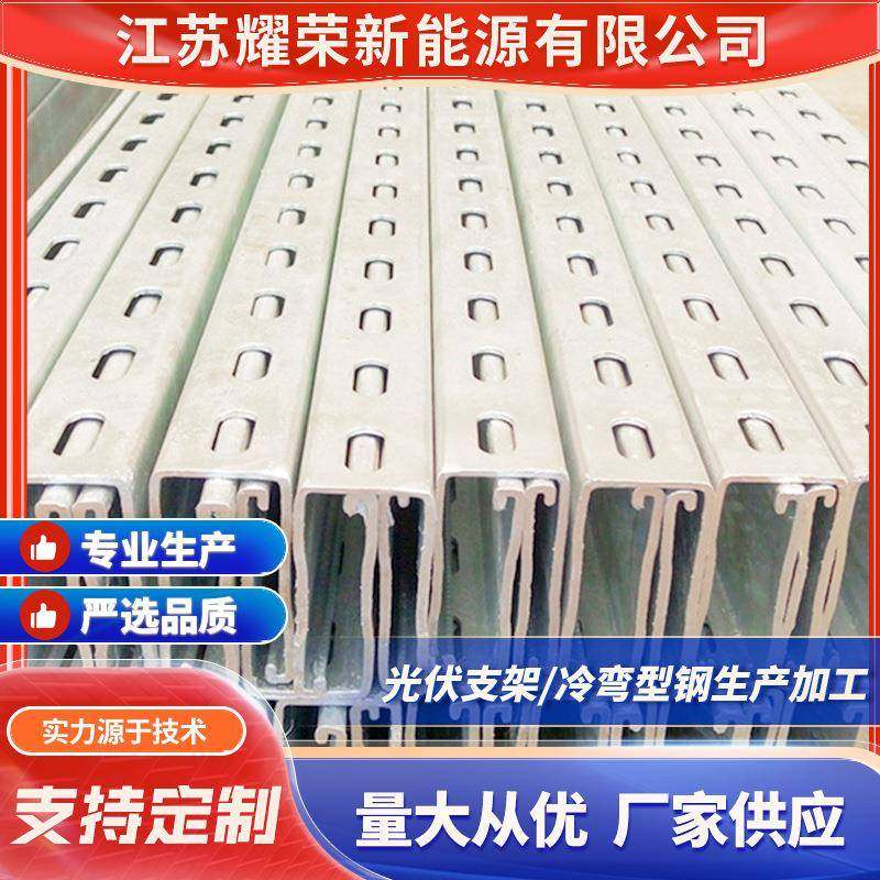 光伏安装配件内卷冲孔C型钢镀锌角钢光伏支架项目用圆管底座,五金/工具,组合件和连接副,淘宝优惠券,粉丝福利购,淘宝优惠卷