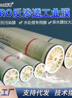 膜ULP21/31/32-4040/8040反渗透膜RO膜VONTRON纯水膜RO膜DOW