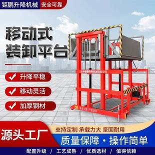 移动装卸平台上下货升降机集装箱装卸遥控移动装卸货平台