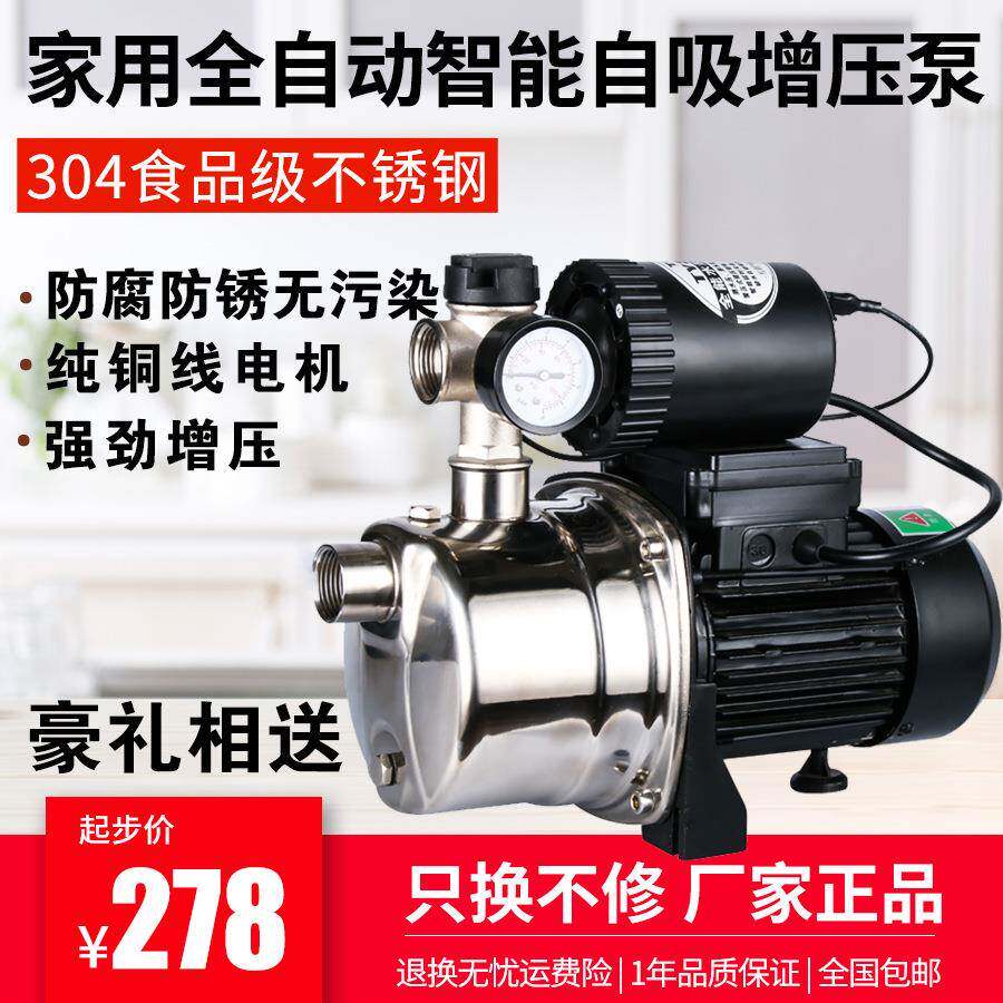 变频压泵智能全自动上水泵家用管道自吸泵静音不锈钢喷射泵220V