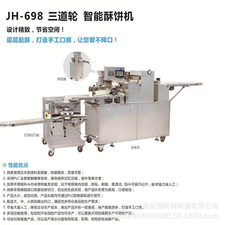 全自动酥饼机做肉松饼机全自动酥饼机酥饼鲜花饼机器矮子饼牛舌饼