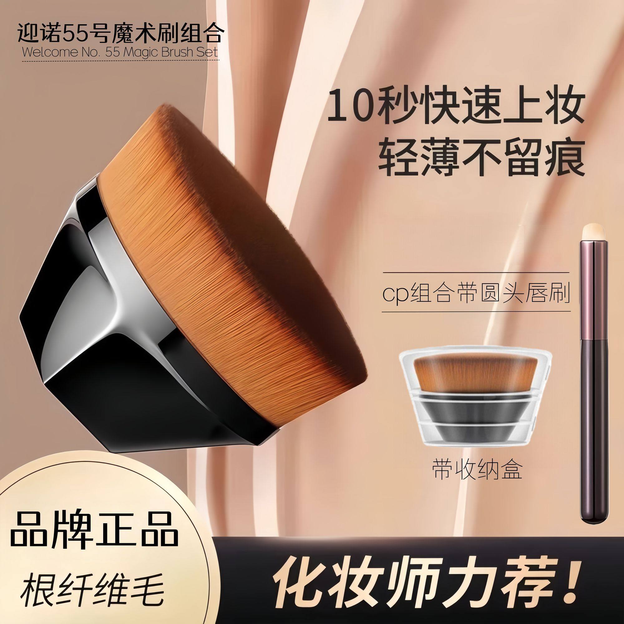 迎诺55号魔术粉底刷化妆套装
