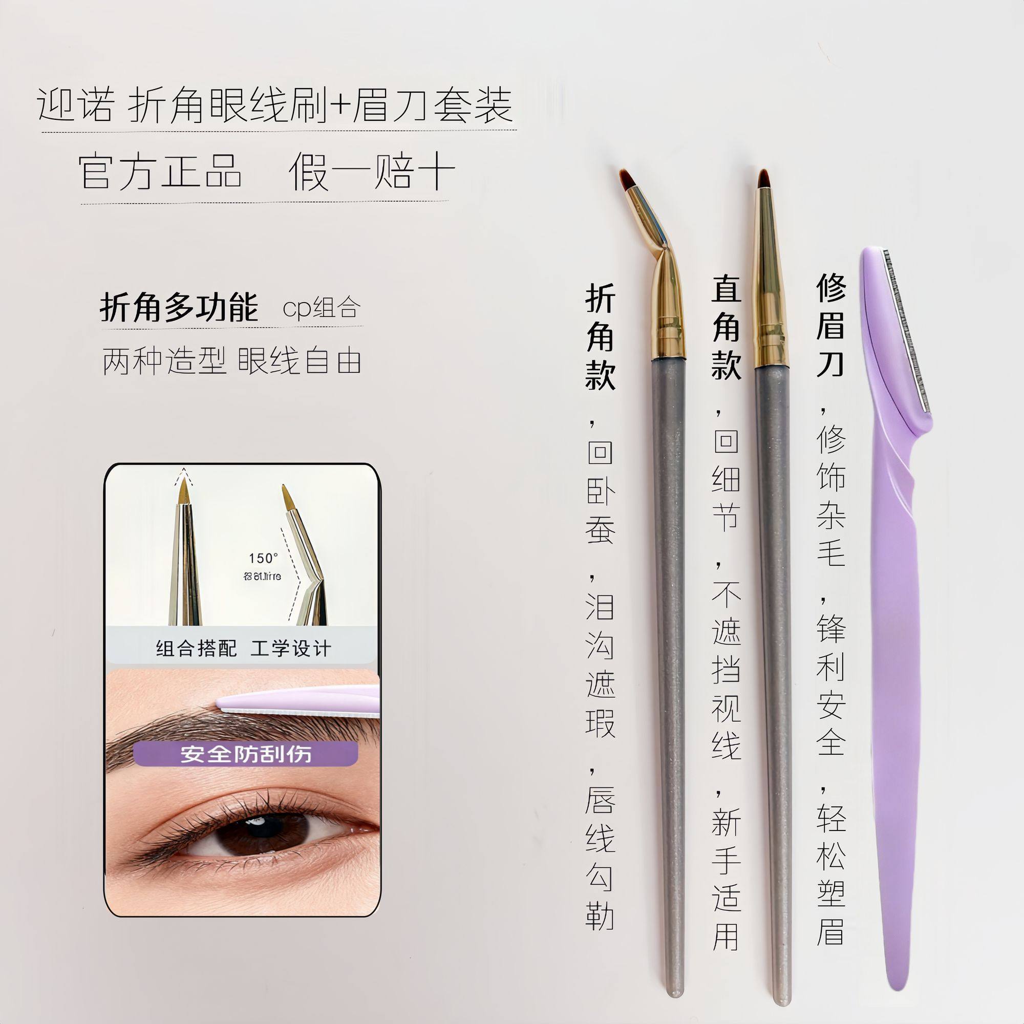 迎诺鎏金折角眼线刷套装