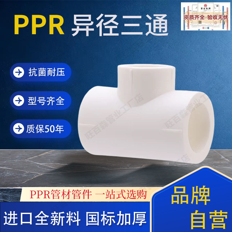 PPR异径三通管件国标加厚质保图片