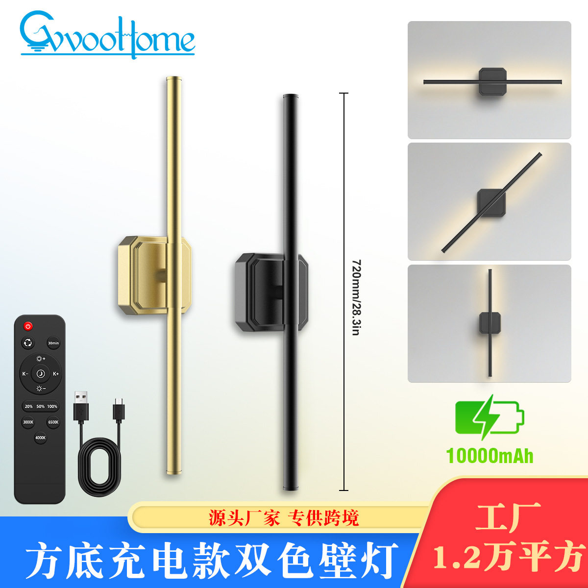 充电免布线双色长条壁灯