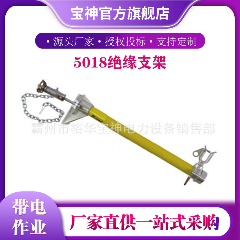 带电作业绝缘横担支架864mm