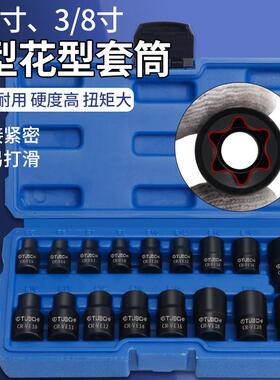 E型花形6角花筒套套装星形560内六花E7梅E8E10速E18E20E24大中快