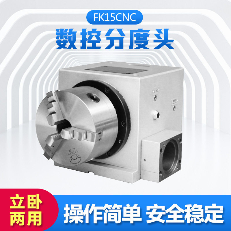 数控CNC四轴分度头自动回转