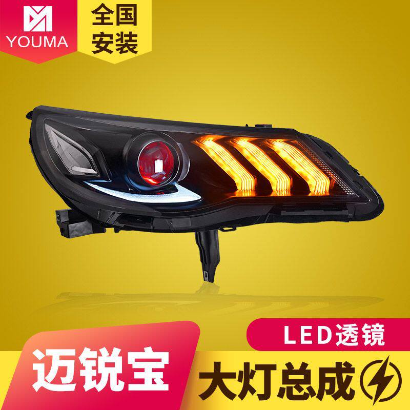 专用于雪佛兰迈锐宝大灯总成16-18款改装LED透镜日行灯流水转向灯