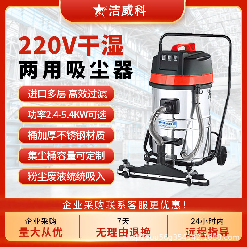 洁威科220V工业吸尘吸水机