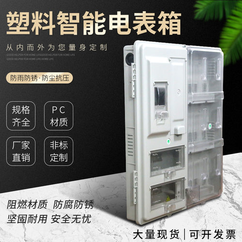 厂家自销PC透明6户单项电表箱 全透明塑料表箱 聚碳酸酯电力表箱