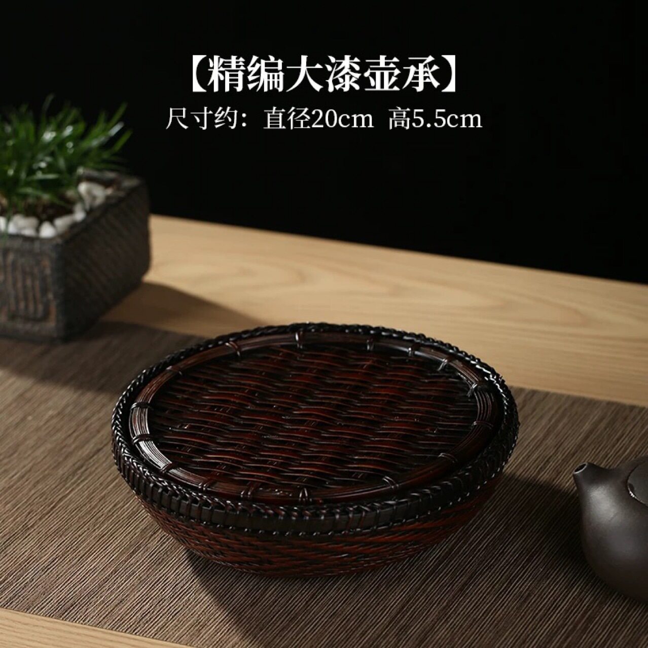 大漆手工竹编中式圆形茶托