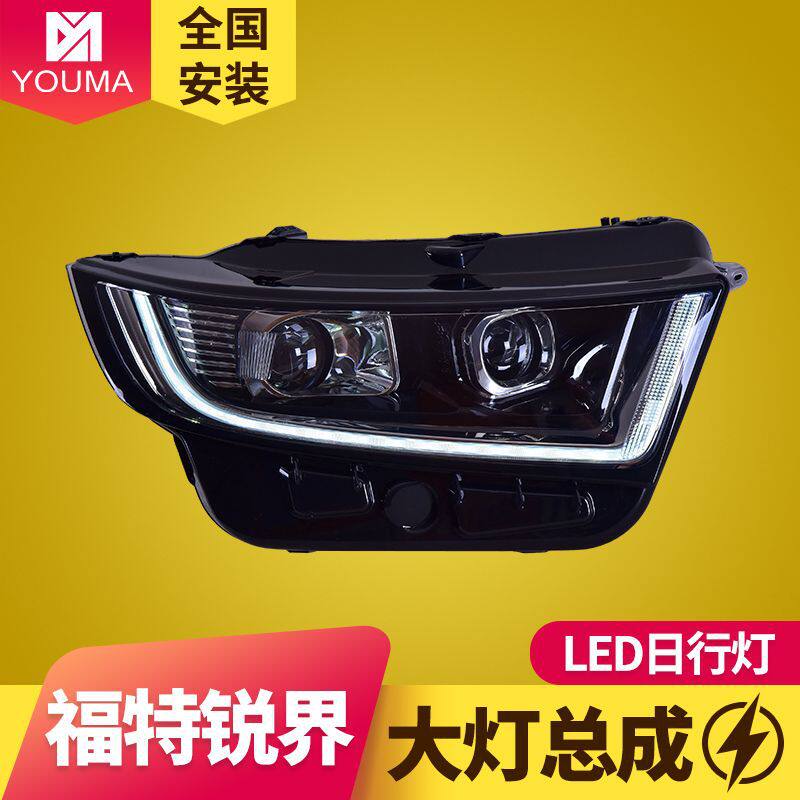 专用于福特锐界大灯总成15-19款改装高配日行灯流水转向灯LED大灯