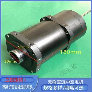 等子离流表面处理机用喷头无刷直中空电机耐高温高压喷LRGD DLZ头