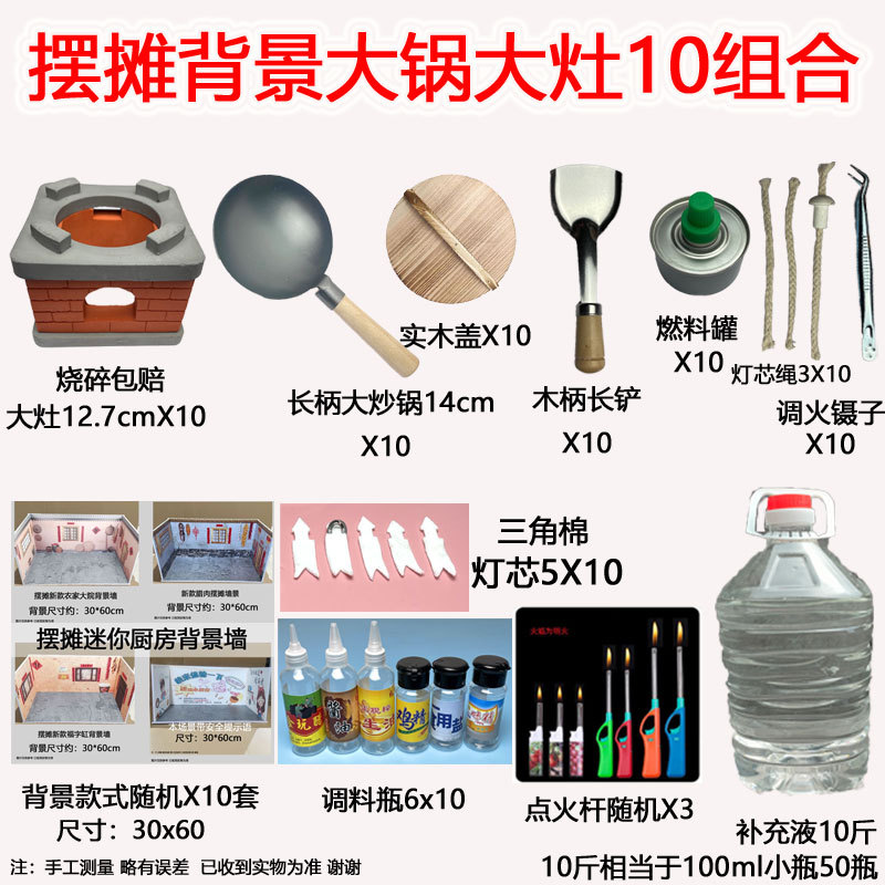 网红摆摊真煮微缩厨房全套