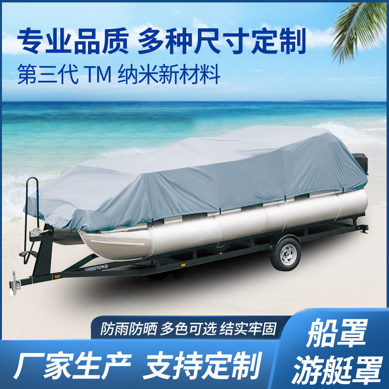 跨境路亚艇船罩船衣防雨罩船用保护罩防水防晒快艇游艇罩灰色快干