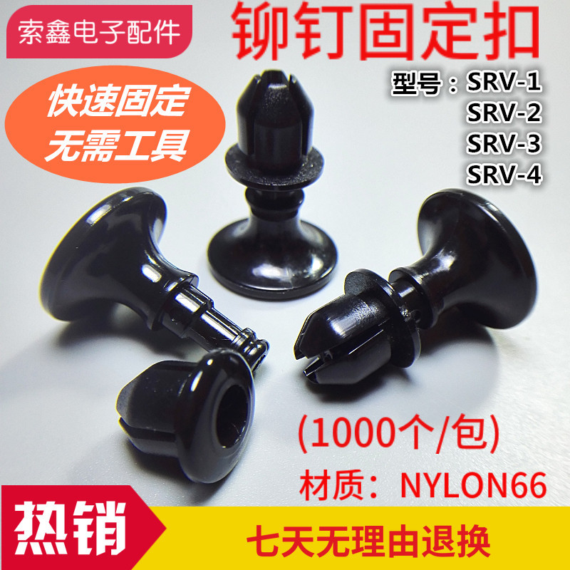 德国2026子母扣尼龙铆钉SRV