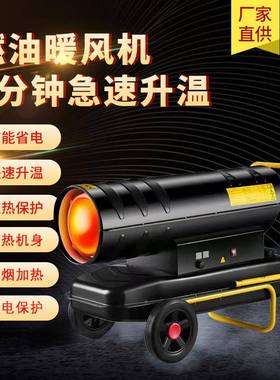 棚养风殖暖AZF风机柴油大率工业功热机烘大干热风炉热风炮燃油取