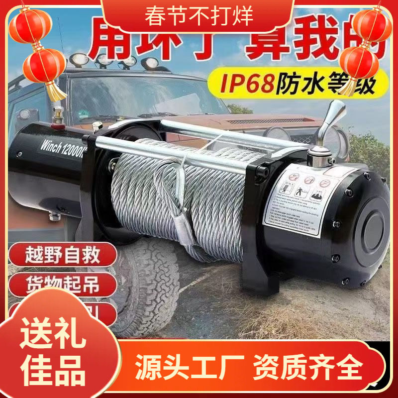 12-60V车载电动绞盘脱困器