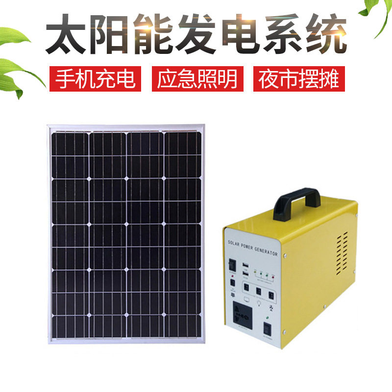 家用照明太阳能发电设备牧场300w光伏板发电机户外太阳能供电系统