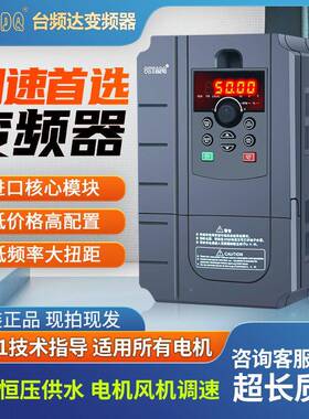 台频达相380v0.三.7/1.5/22/54/5EFQ.5/7.5KW风机水泵三相调速器3