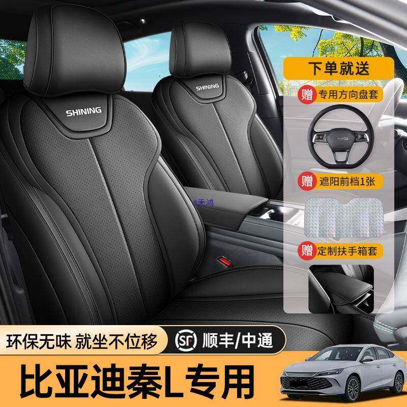 比亚迪座椅全包围705四季套垫汽座车坐垫座秦套内饰改装用品