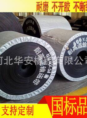 E橡P10胶输送带超耐0GEU送磨裙边环形输带