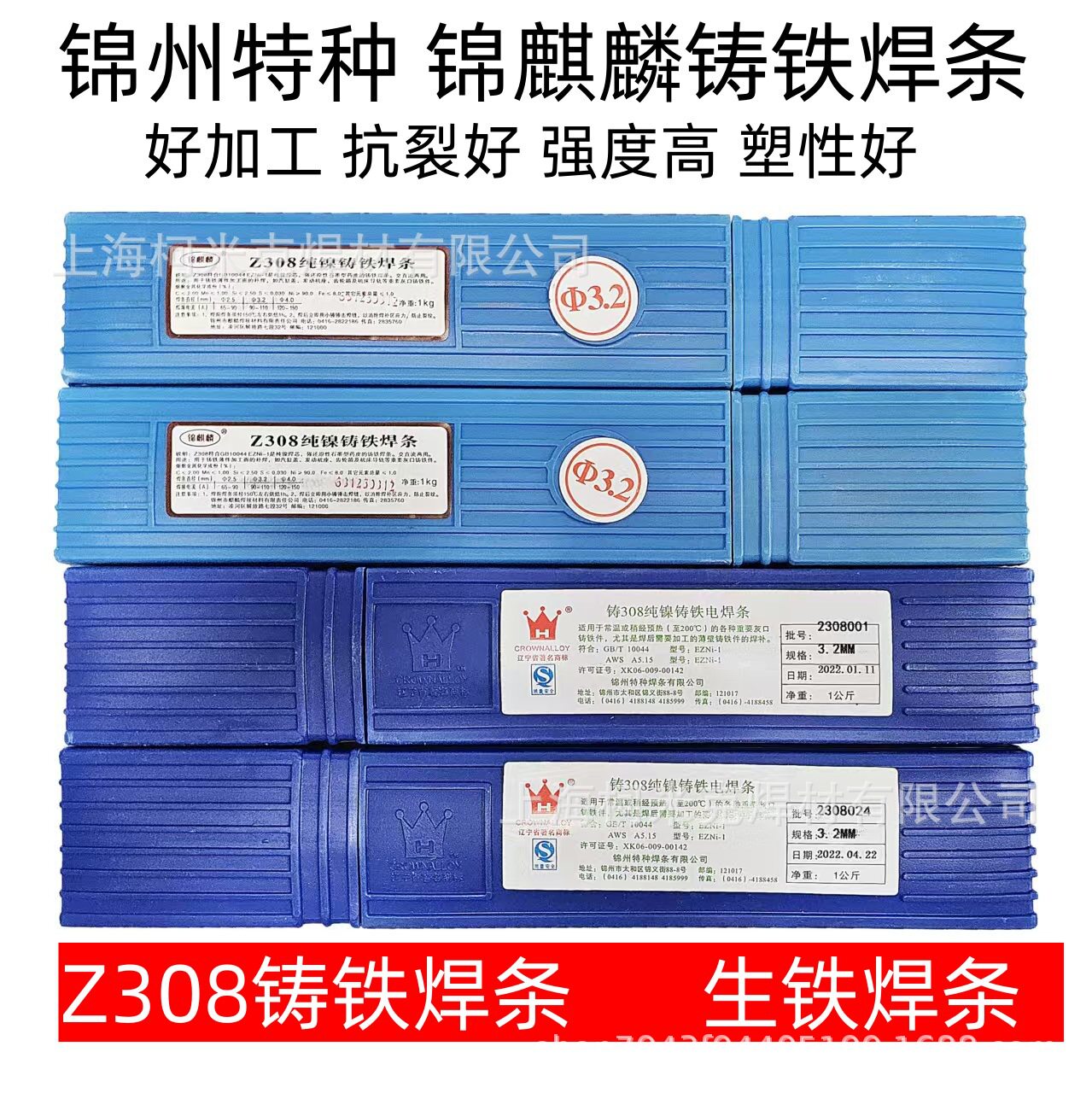 锦州特种锦麒麟纯镍铸铁焊条抗裂