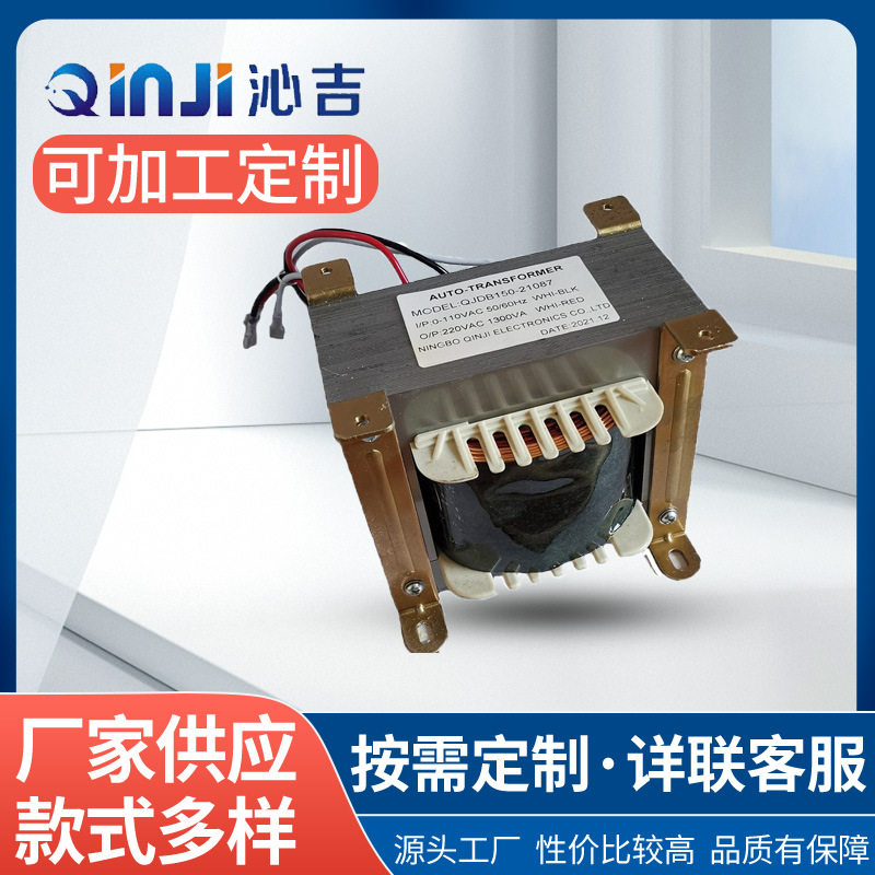自耦变压器220V转110V工频变压器1300W海天注塑机变压器EI-150x70