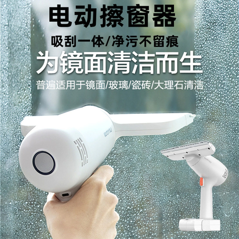 德国无线手持吸刮擦窗机器人
