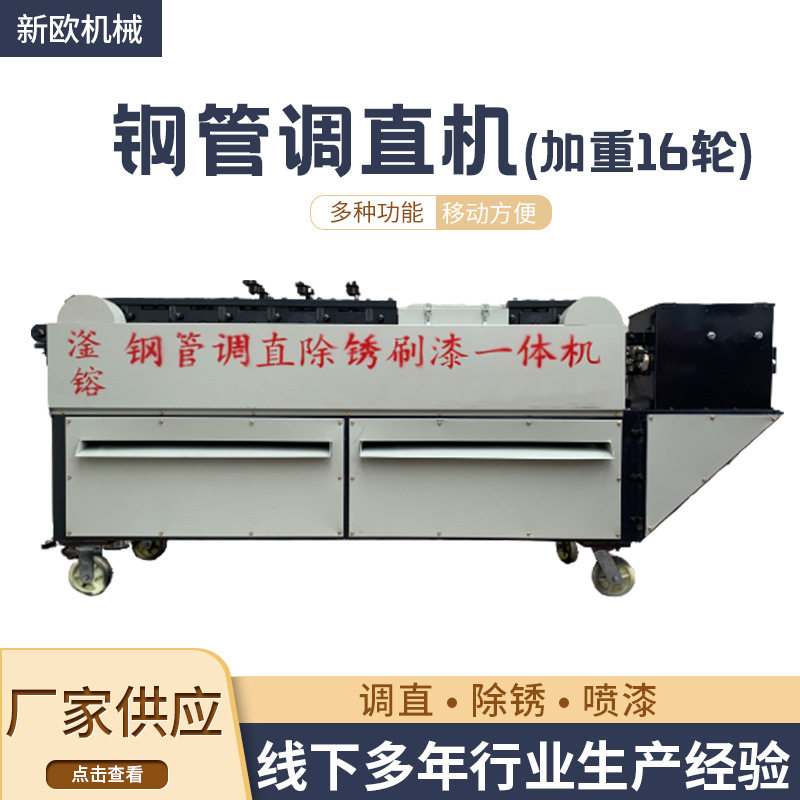加重16轮全自动钢筋调直除锈机