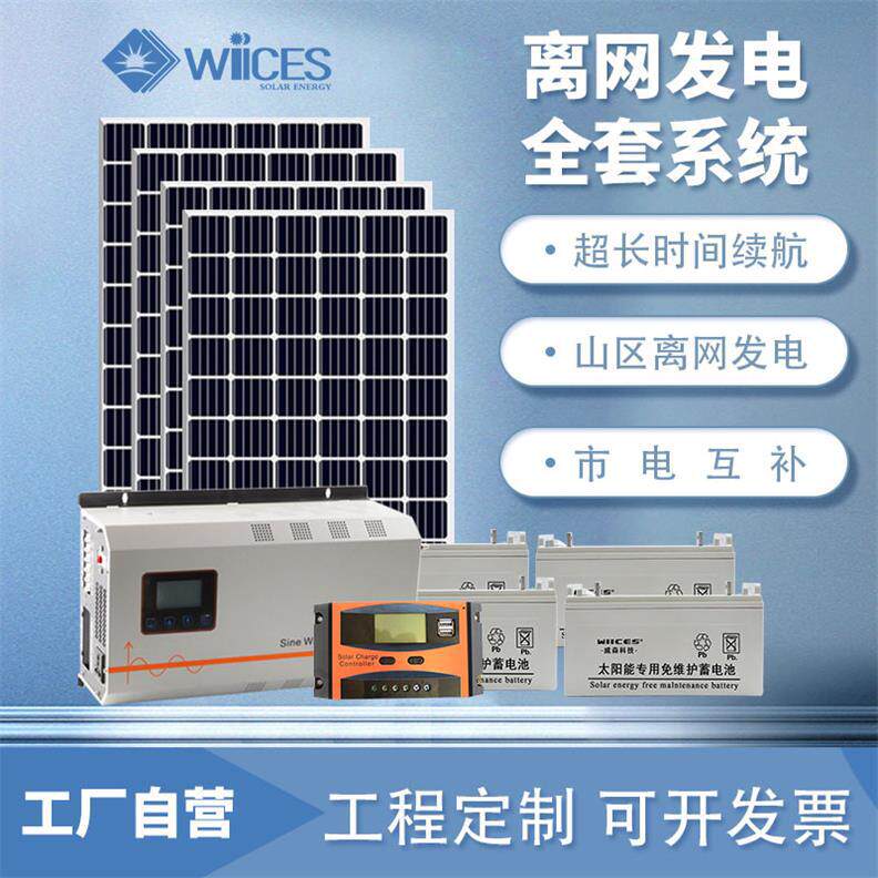 7KW太阳能离网型光伏发电系统家用厂区船舶监控养殖场供电设备
