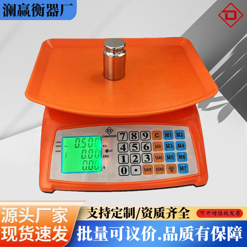 热销小帮手计价秤小当家精准商用台秤摆摊称卖菜称专用小型桌秤