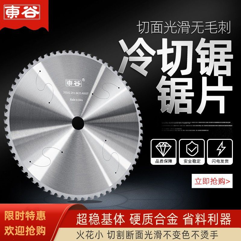 东谷14寸冷切锯片切铁钨钢陶瓷