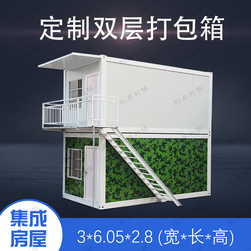 双层可移动彩钢集装箱打包箱房
