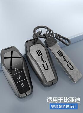 比亚护卫舰钥匙套护卫舰07舰护卫05专用2迪02款dmi78685车dm3p包