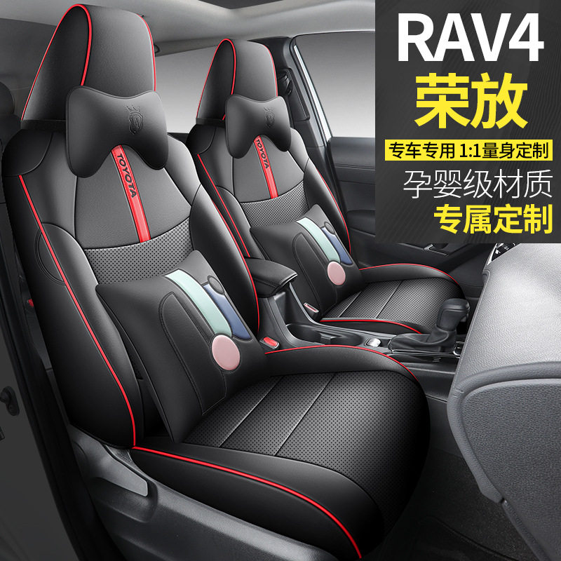 2023款荣放RAV4专车专用四季通用汽车座椅套全包坐垫22款rva4