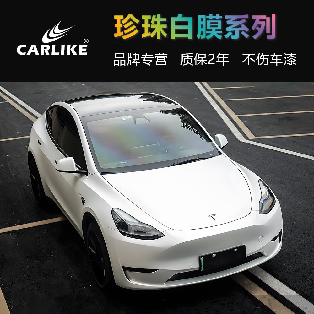 卡莱克珍珠白汽车改色膜全车亮面珠光闪点车身贴膜哑白内饰装饰膜