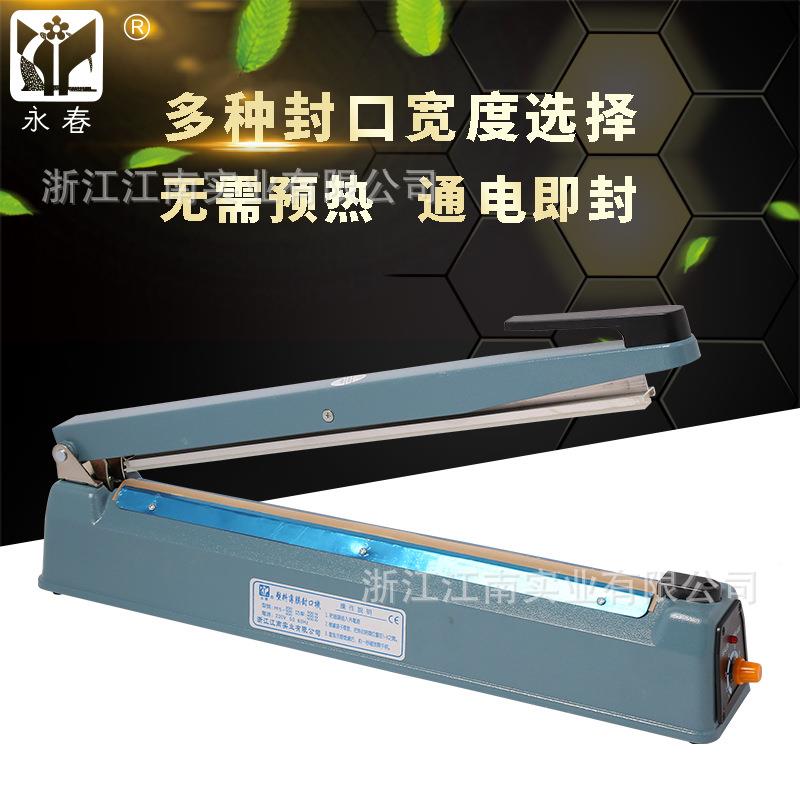 永春牌FS400型铁壳手压式封口机塑料薄-膜封机塑P1铝箔袋塑封机
