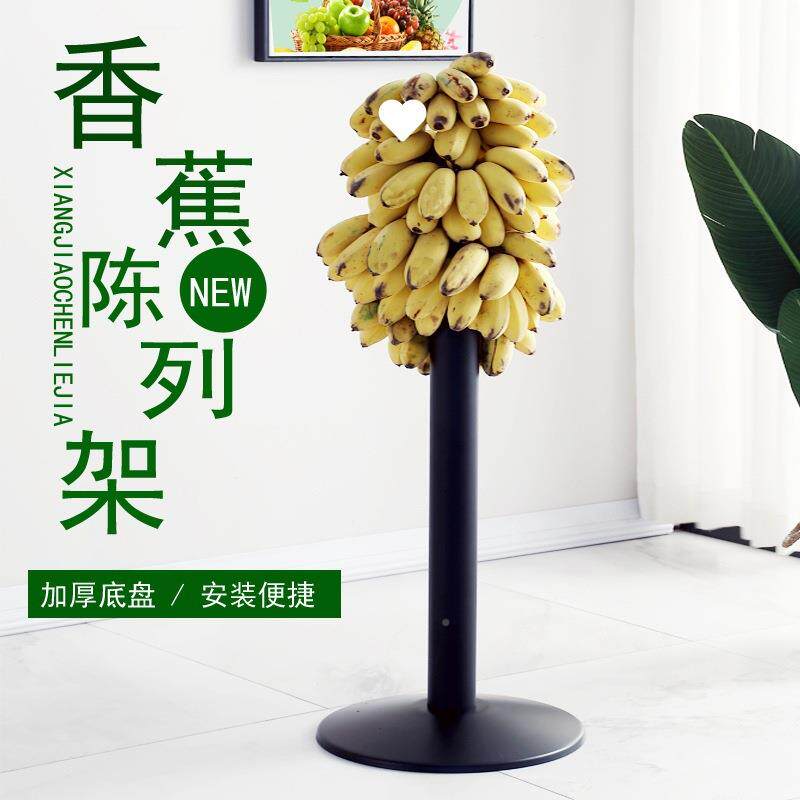 网红陈香蕉热带摆摊超市挂架粉铁艺架弧形葡972萄焦列架架芭蕉加