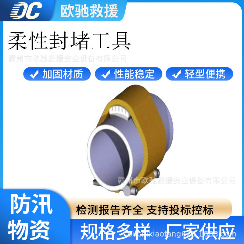 便携弯头柔性管道裂缝封堵修补