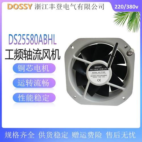 D22580MAB频轴流风机散热风扇DS2S2580NAB耐DS22580M工流高温轴风