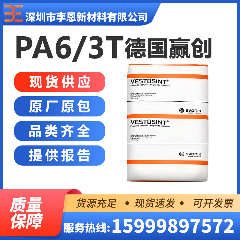 德国赢创TROGAMID BX7304透明聚酰胺热稳定高粘度电子电气齿轮